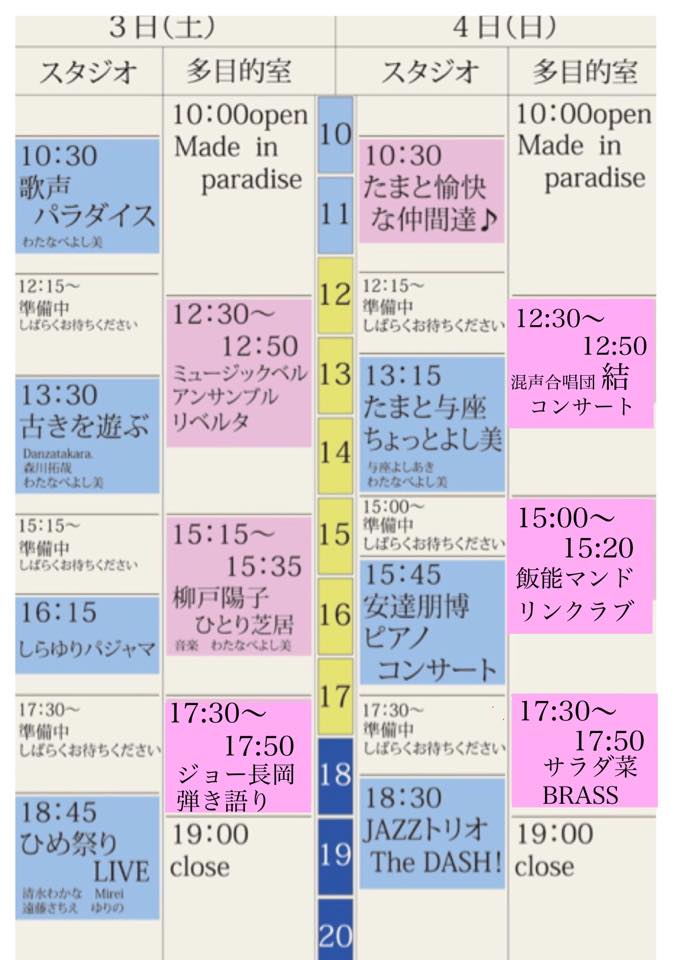 多目的室 タイムテーブル 多目的室 タイムテーブル