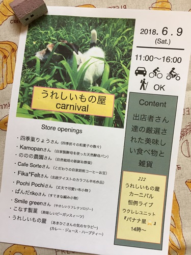 20180524 カーニバル