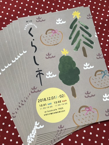 20181113 くらし市 20181113 くらし市