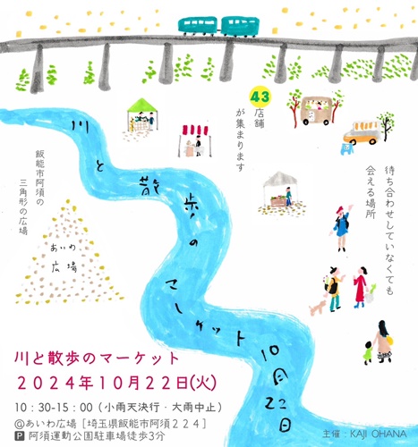 20241010 川さんぽ1